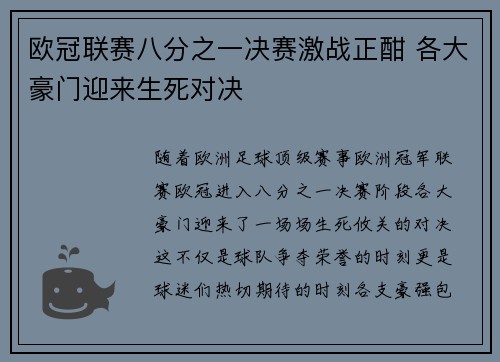 欧冠联赛八分之一决赛激战正酣 各大豪门迎来生死对决